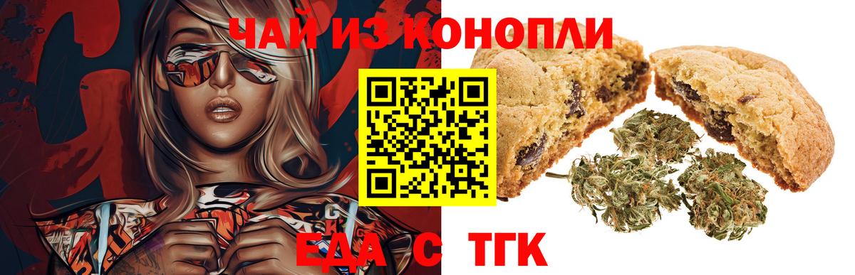 Еда ТГК конопля  Вход с VPN  Гуково 