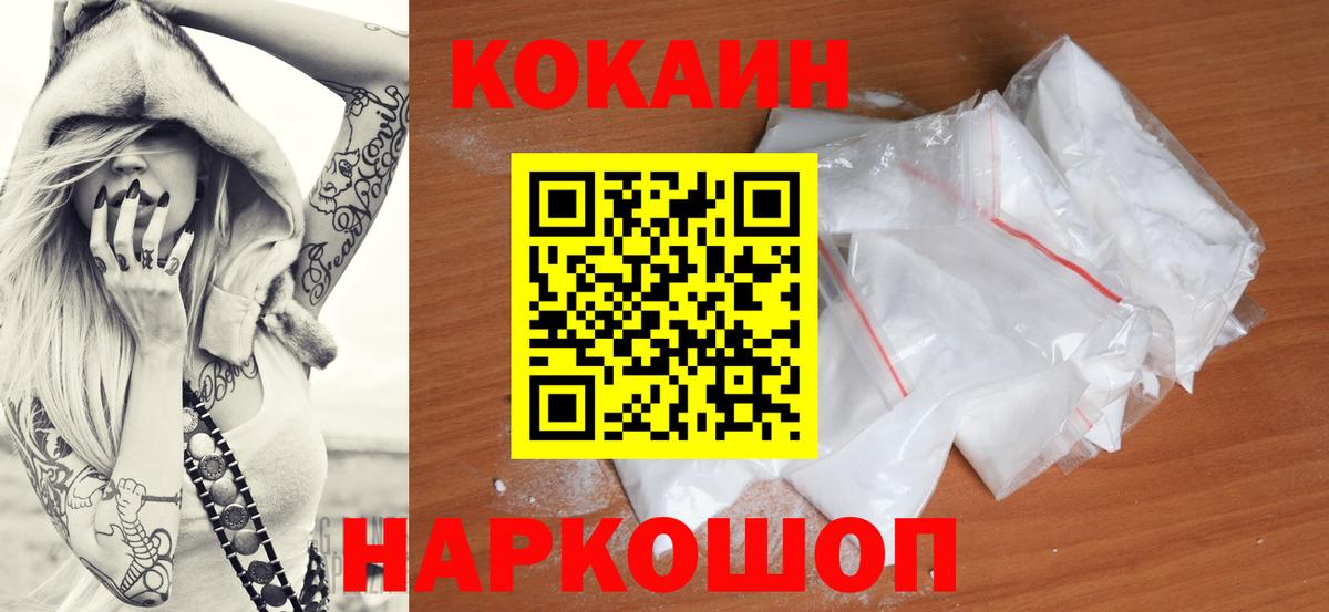 Гуково  Кокаин 99%  Cocaine Columbia  Cocaine  Вход с VPN 