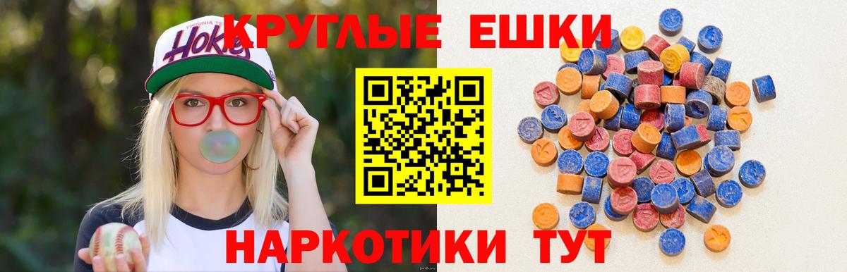 Ecstasy круглые Гуково