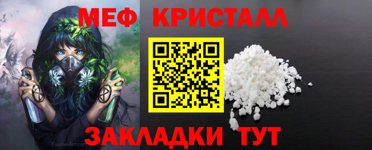 Мефедрон кристаллы Гуково
